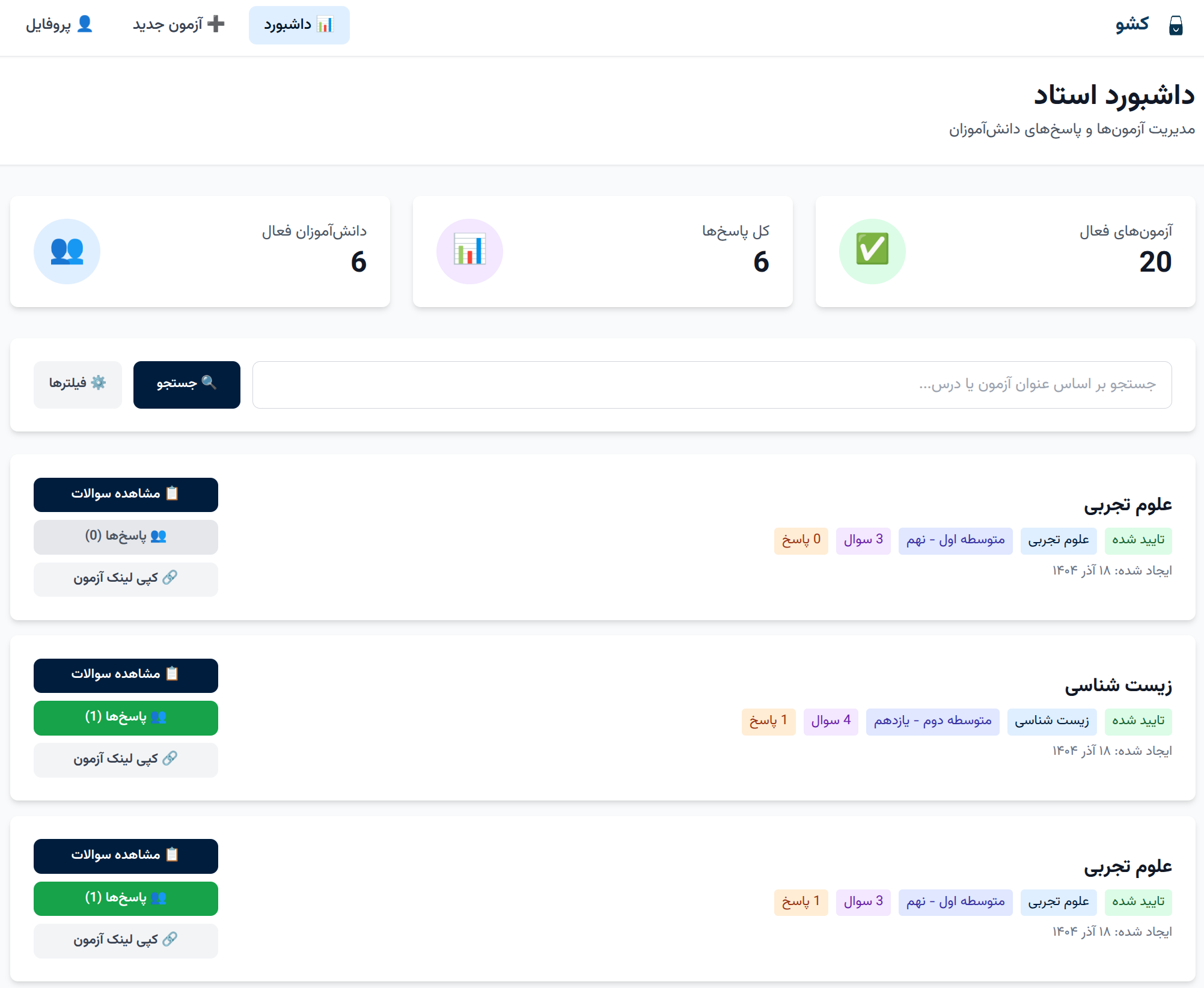 محیط طراحی سوال در سامانه کشو